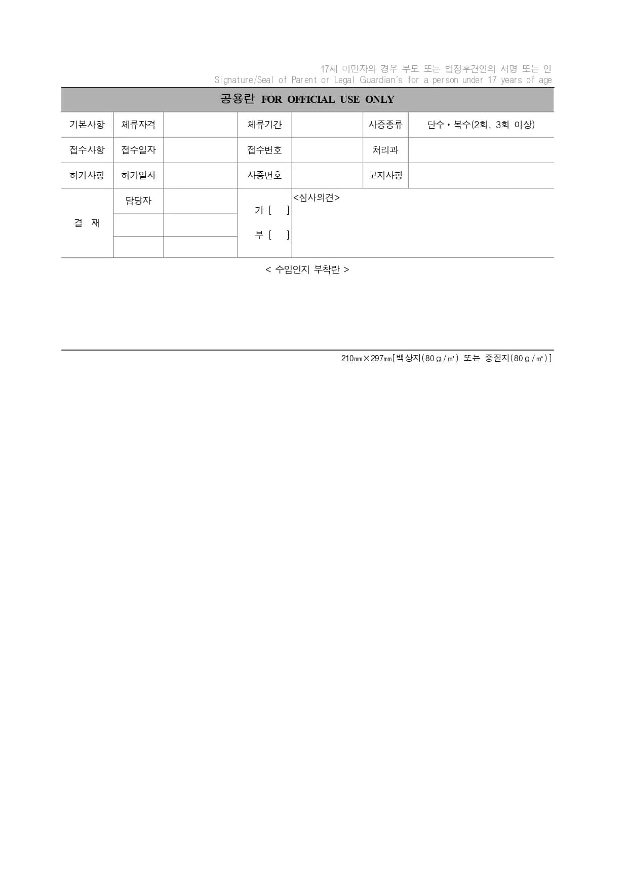Calling Visa Application Form - 1
