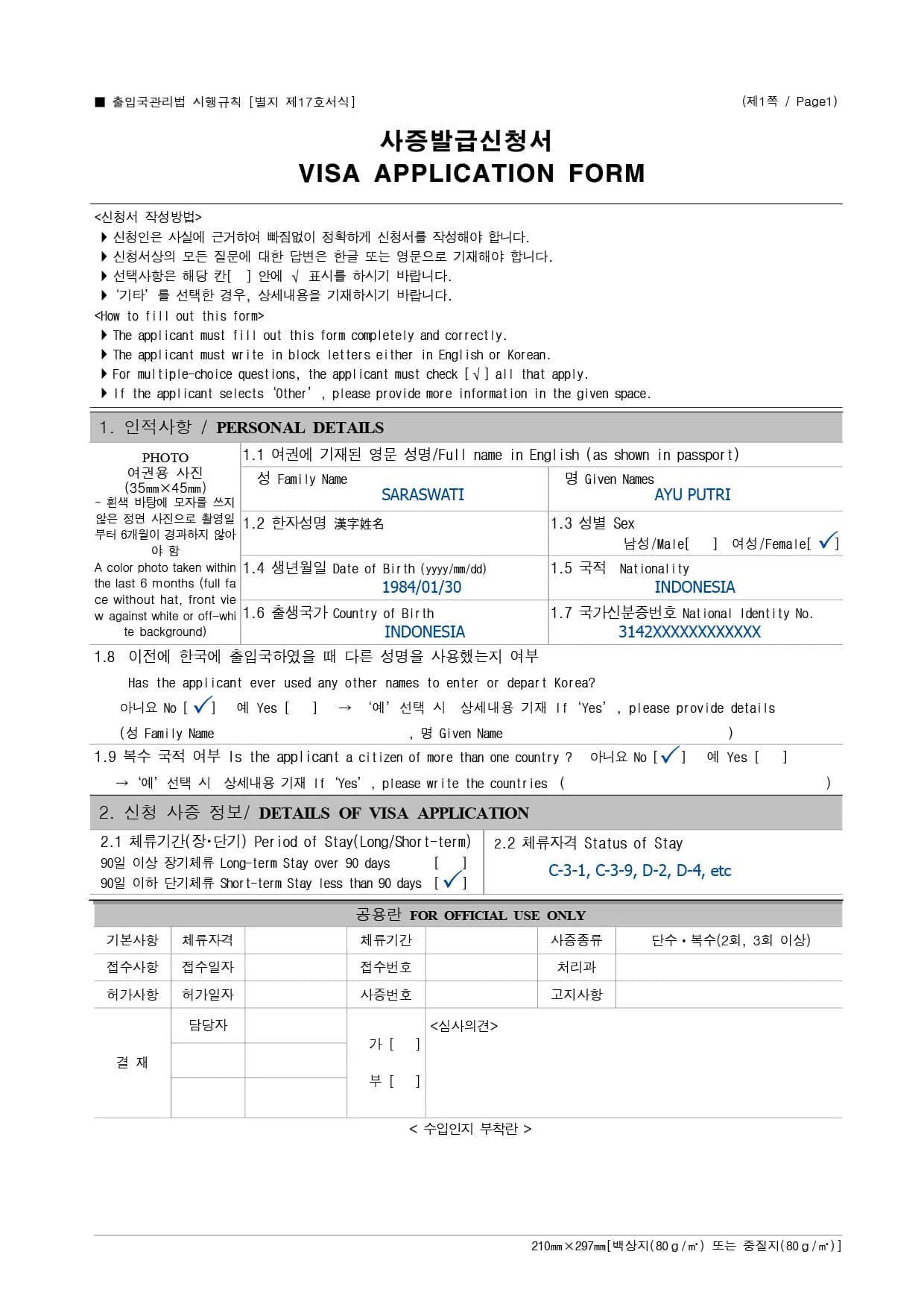 How to Fill Out a Visa Application Form - 0