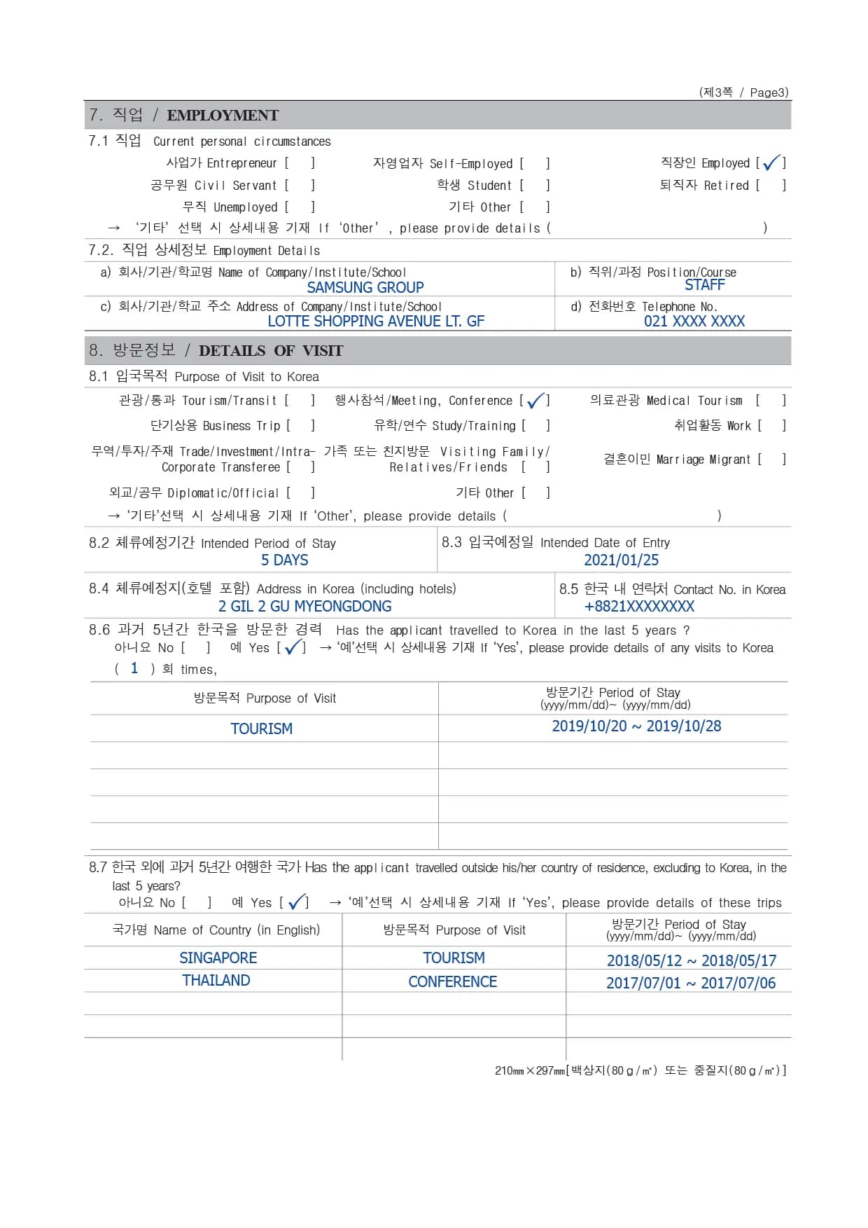 How to Fill Out a Visa Application Form - 2